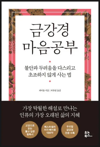 금강경 원문 해석 및 독송 의미 마음의 다이아몬드를 찾아서_3