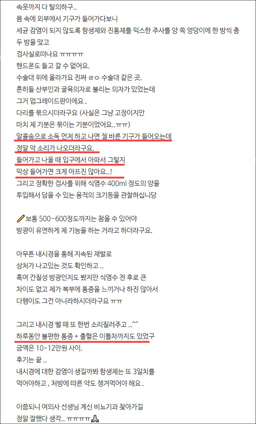방광 내시경 여성 후기