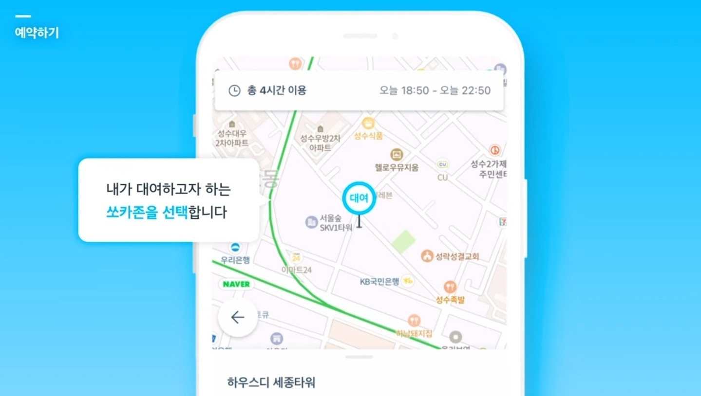 쏘카 회원가입 이미지