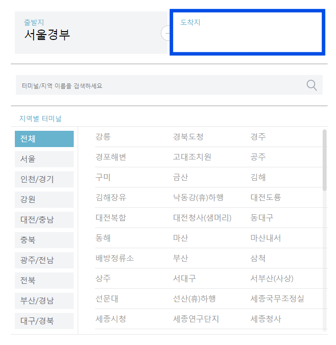 최신 시간표 조회 홈페이지 스크린샷 이미지