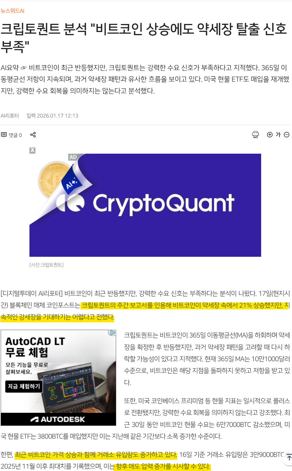 비트코인 상승신호가 부족한 이유는? 지금 투자해도 괜찮을까