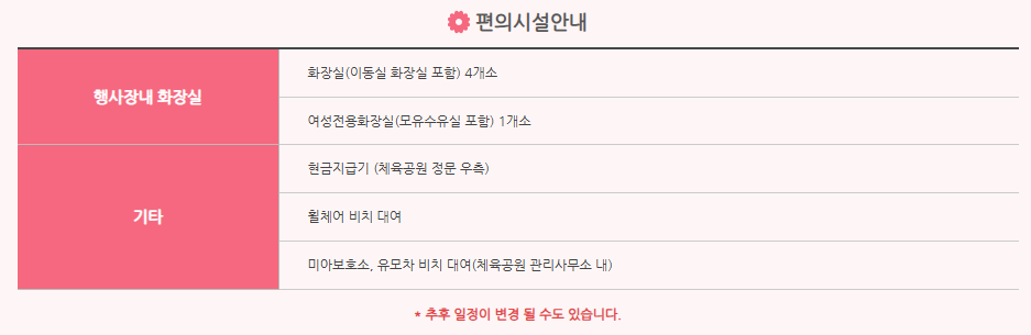 2024 익산 천만송이 국화축제 주차 안내