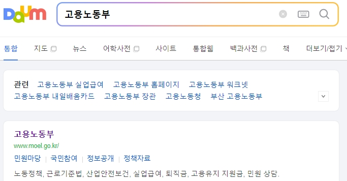 고용노동부 홈페이지 메인 화면