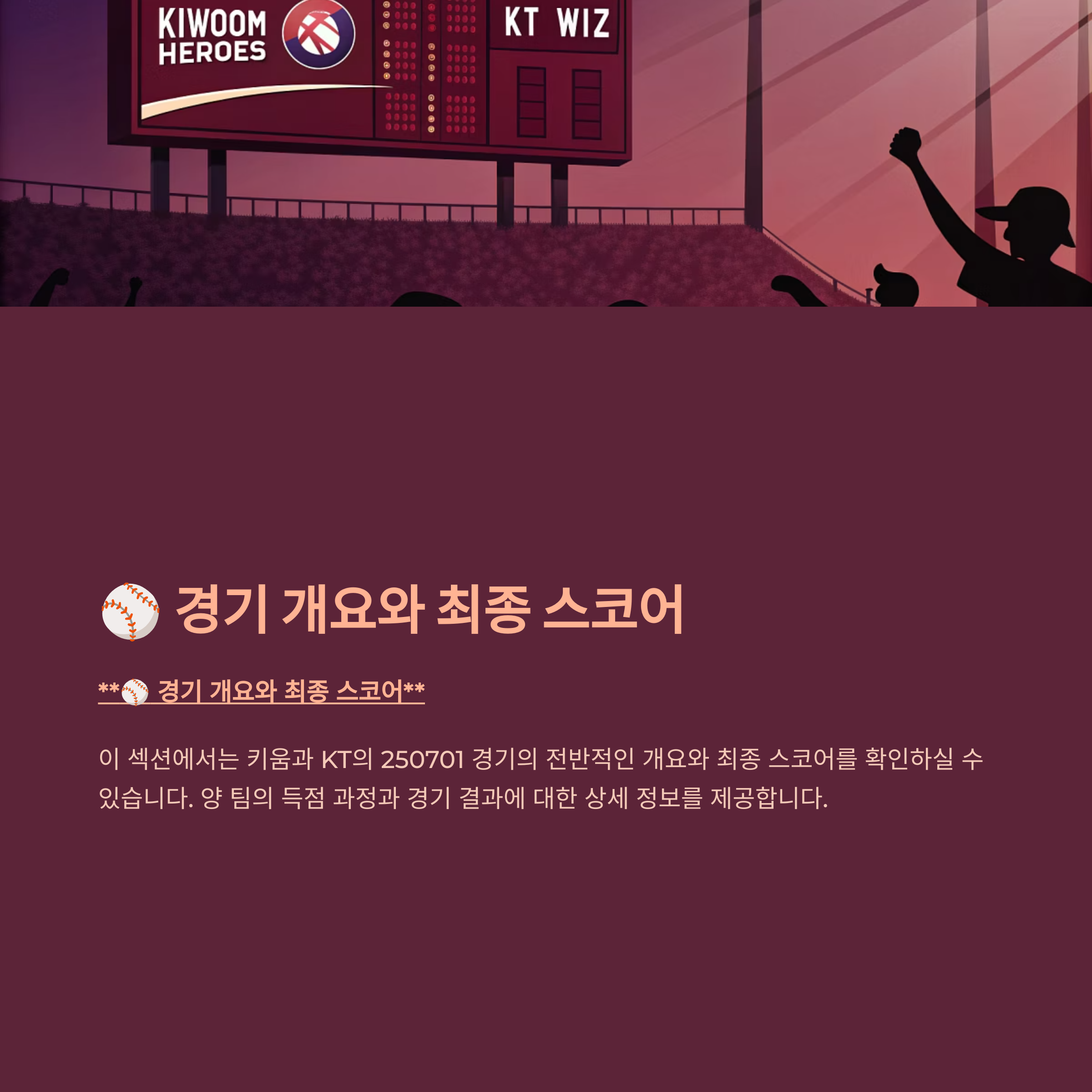 ⚾ 경기 개요와 최종 스코어