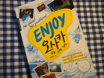 일본 여행 시 감염병 주의: 일본 유행병, 일본 여행, 대비하기