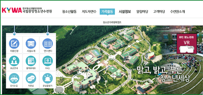 국립중앙청소년수련원