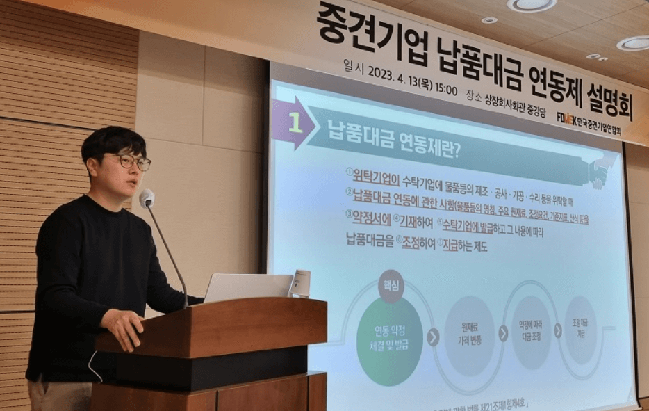 납품대금 연동제 설명회