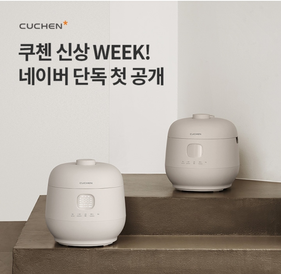 8월 2일 11시 오퀴즈 쿠첸 신상 week 오퀴즈 정답
