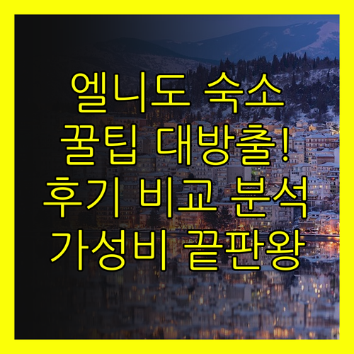 엘니도 숙소 고민 끝 라임리조트부터 
