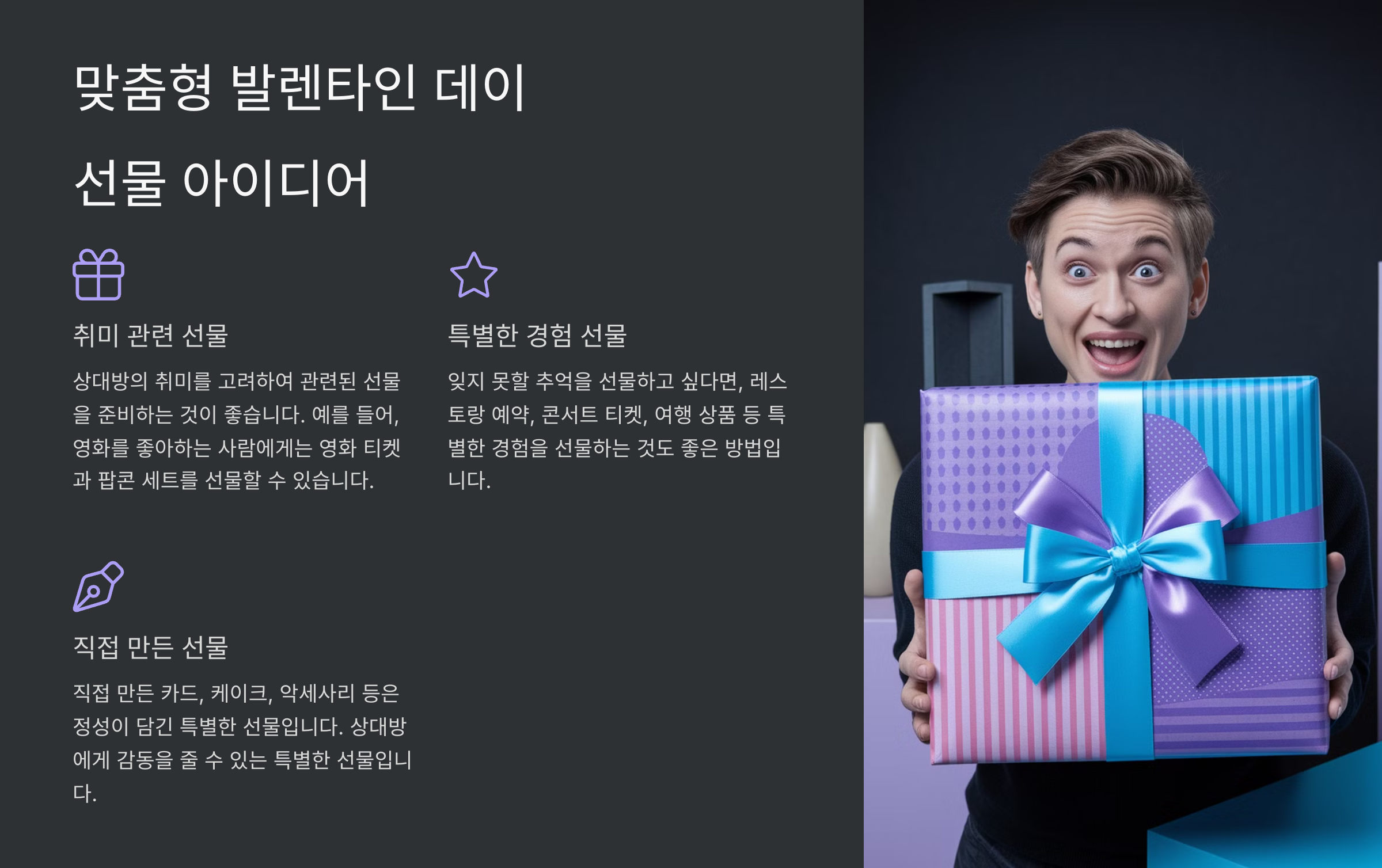 발렌타인 데이