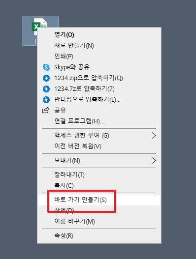 원본 파일 옆에 화살표가 붙은 새로운 아이콘이 복사되어 나타난 모습