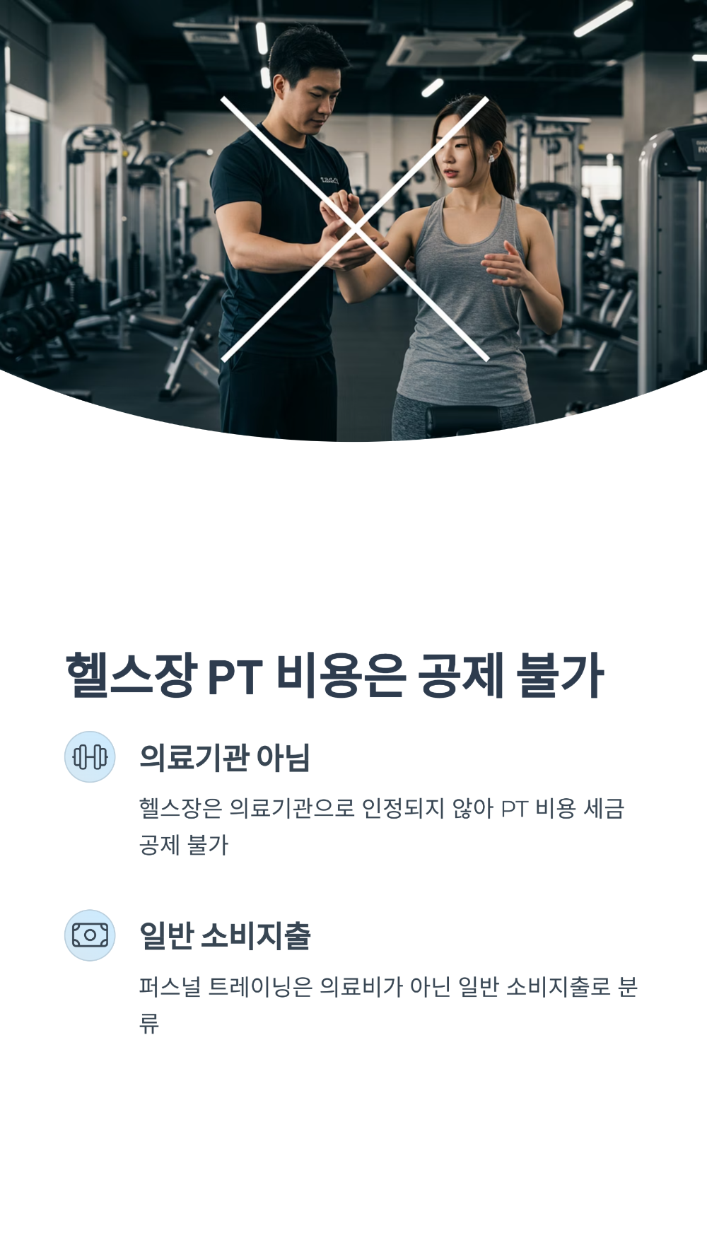 PT 비용, 의료비 공제 가능 조건은 질병 진단서가 핵심입니다!