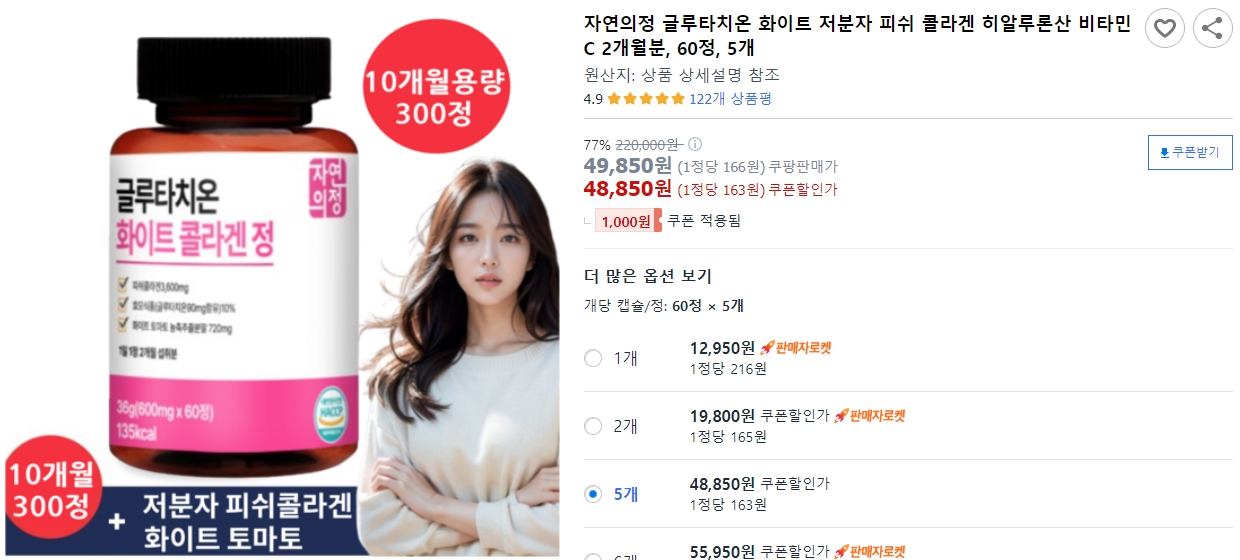 자연의정-글루타치온-화이트-저분자-피쉬-콜라겐-히알루론산-비타민C-2개월분,-60정,-5개