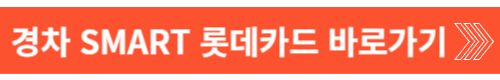 경차 유류세 환급카드