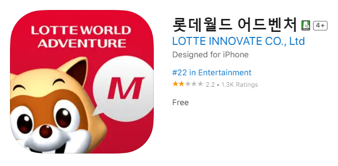 롯데월드 어드밴처 애플 앱 다운로드 바로가기 이미지