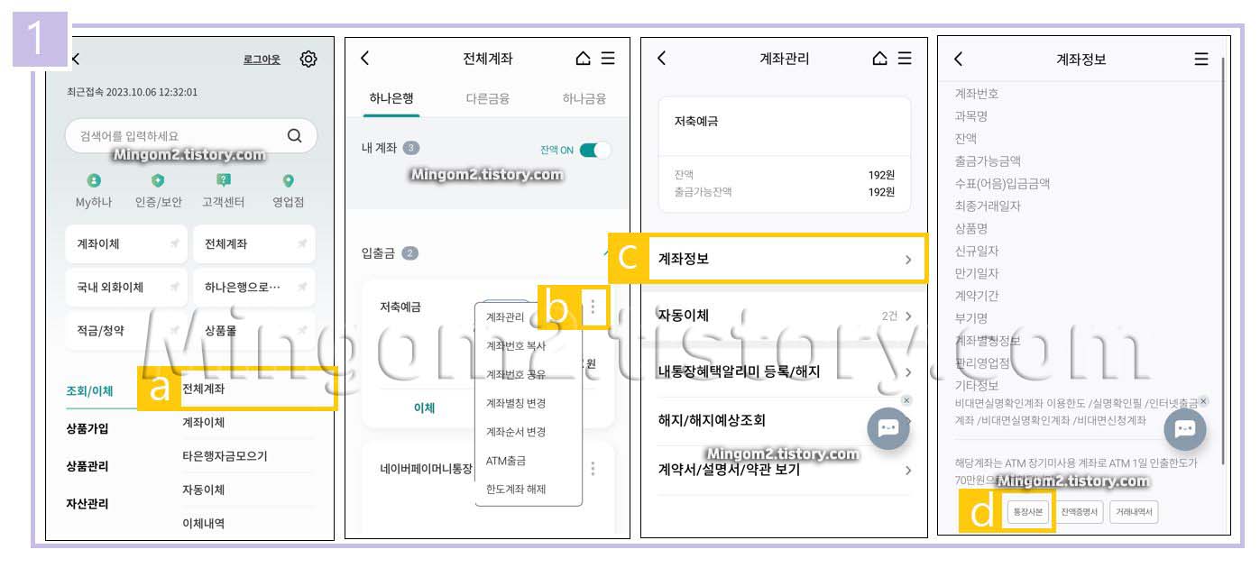 하나은행 통장사본 모바일 발급 절차