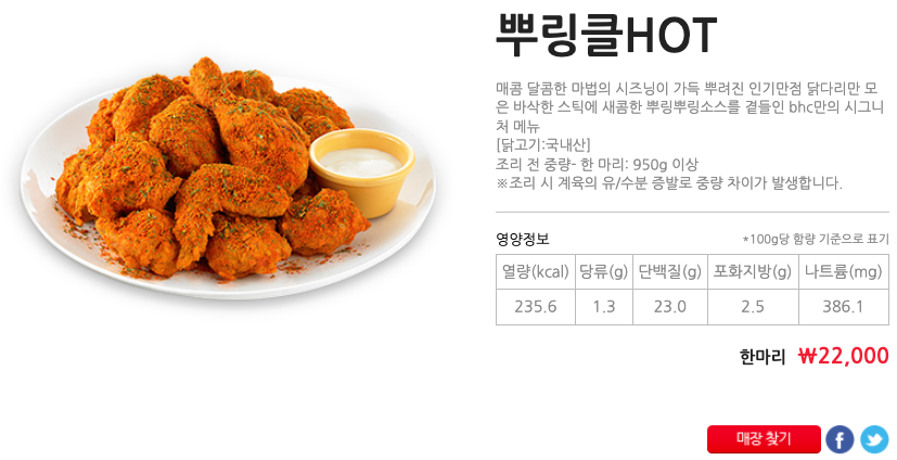 BHC치킨메뉴가격 및 2024년 최신