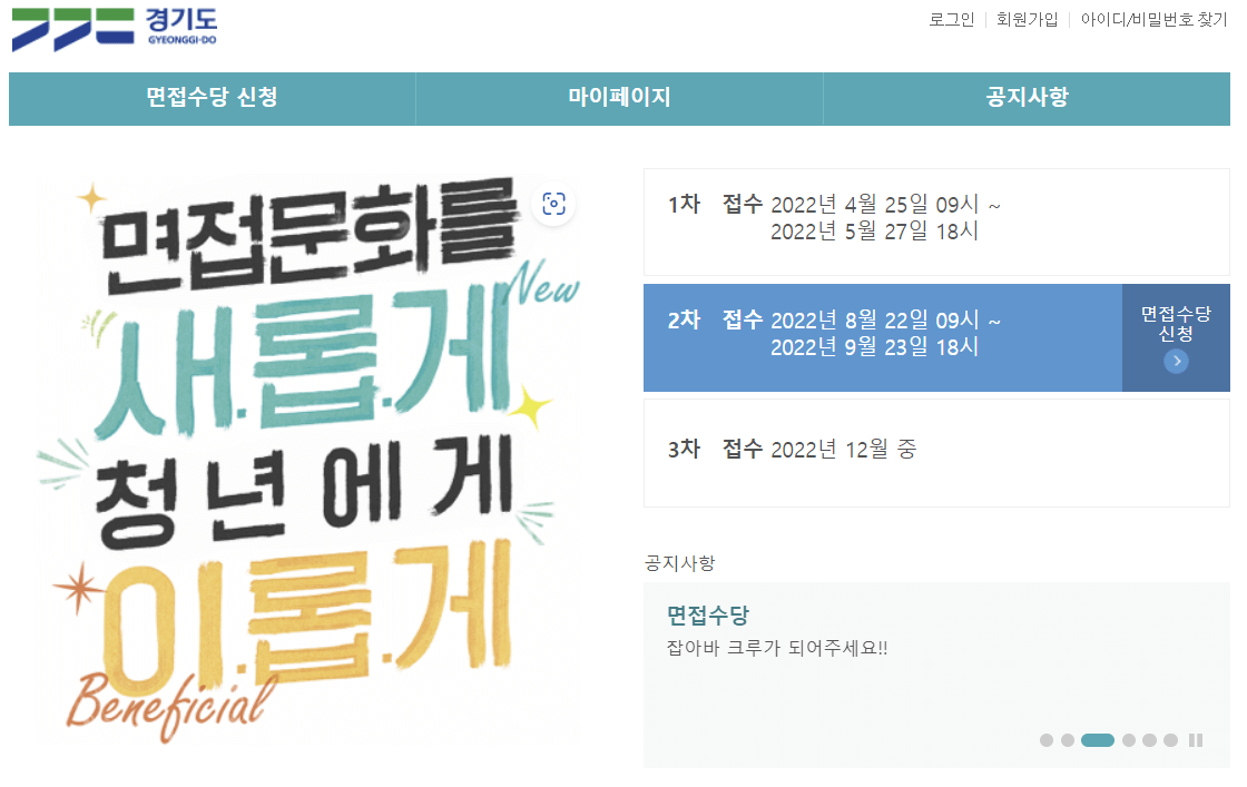 경기도 청년면접수당 신청 홈페이지