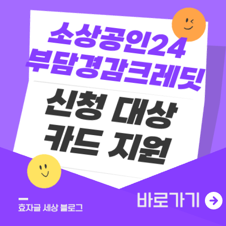 소상공인부담경감크레딧