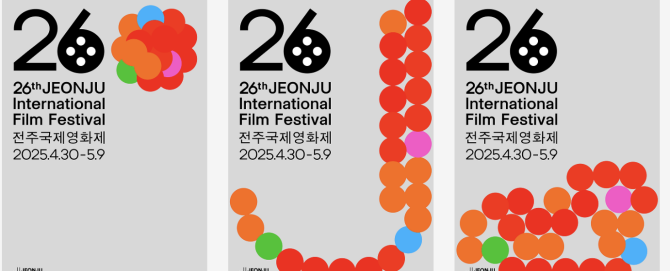 26회 전주국제영화제 포스터