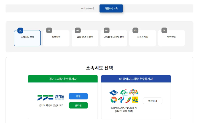 경기도 교통연수원