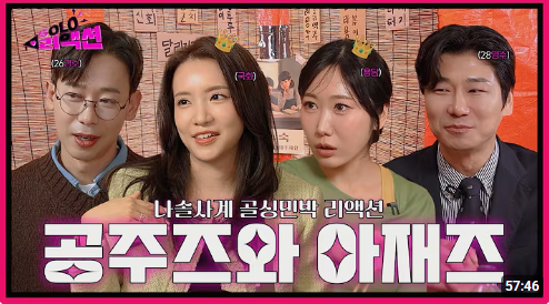 나솔사계 현커 왜 이렇게 화제인가