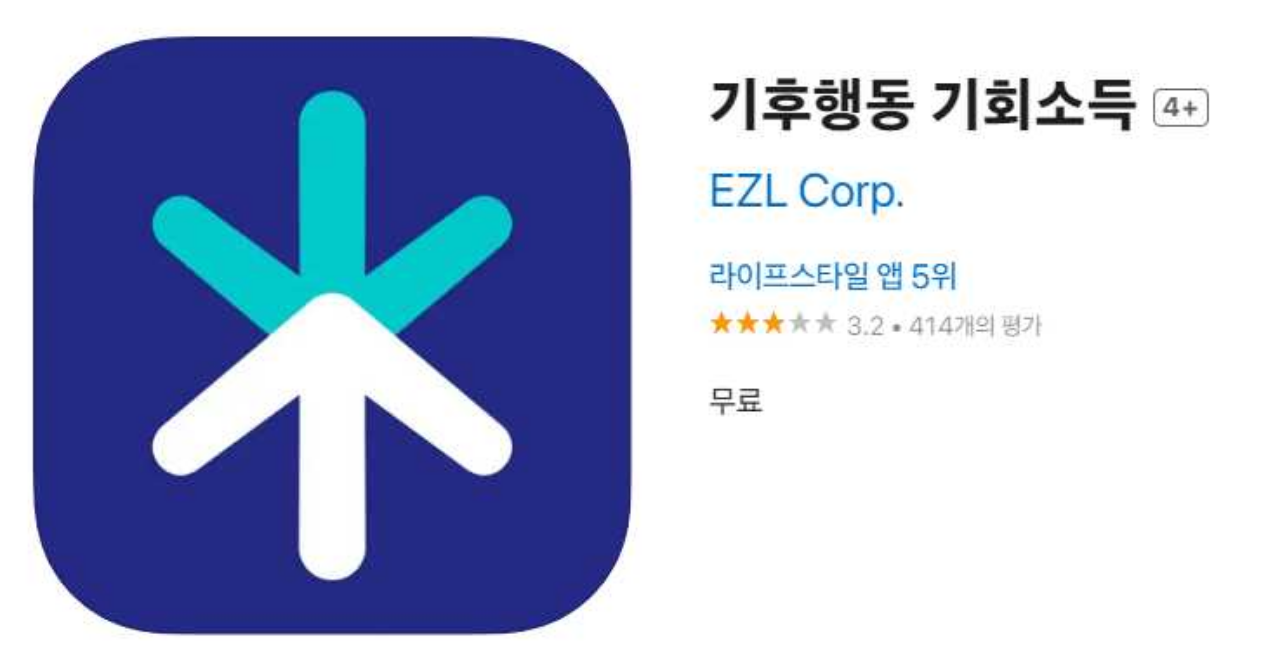 기후행동 기회소득2