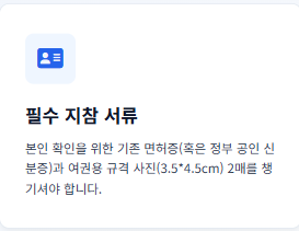 운전면허증 갱신 준비물
