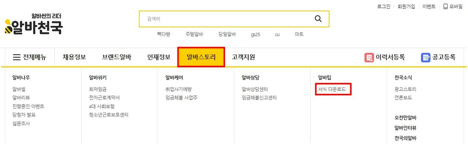 편의점 알바 이력서