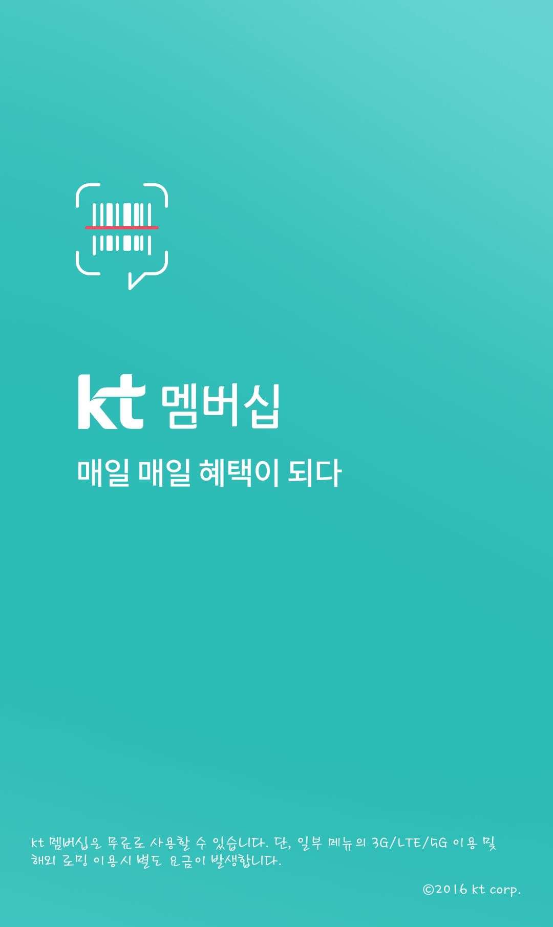 KT멤버십 초기화면