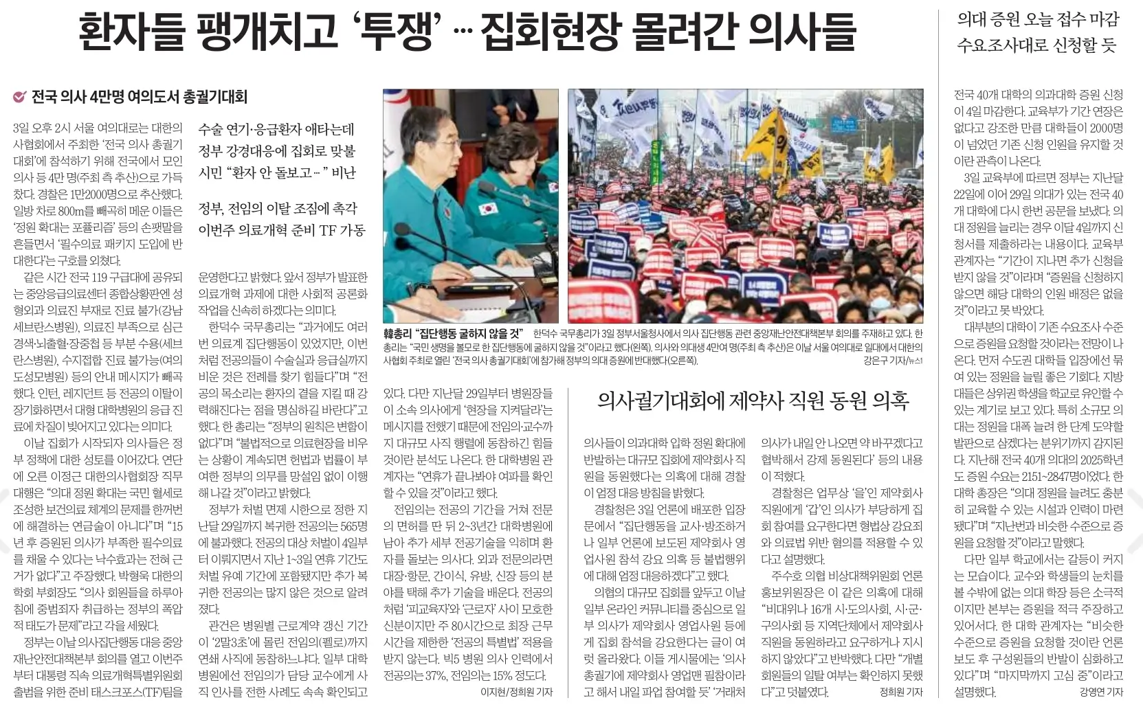 3월 4일 신문스크랩