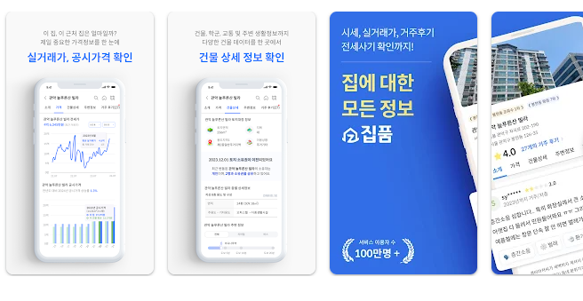 전세사기 방지 앱 및 부동산 거래 필수 앱