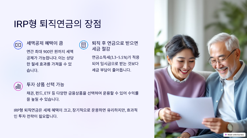 퇴직연금 IRP형(개인형 퇴직연금) 완벽 정리 세제 혜택부터 운용 전략까지
