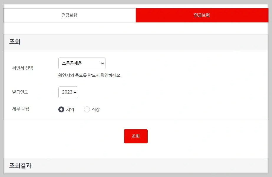 건강보험료 납부확인서