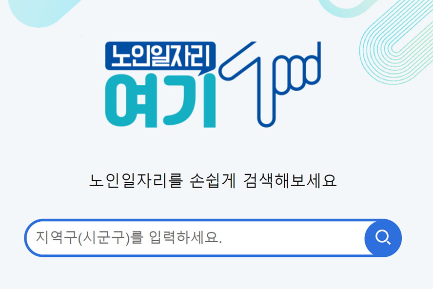 alt="노인일자리"
