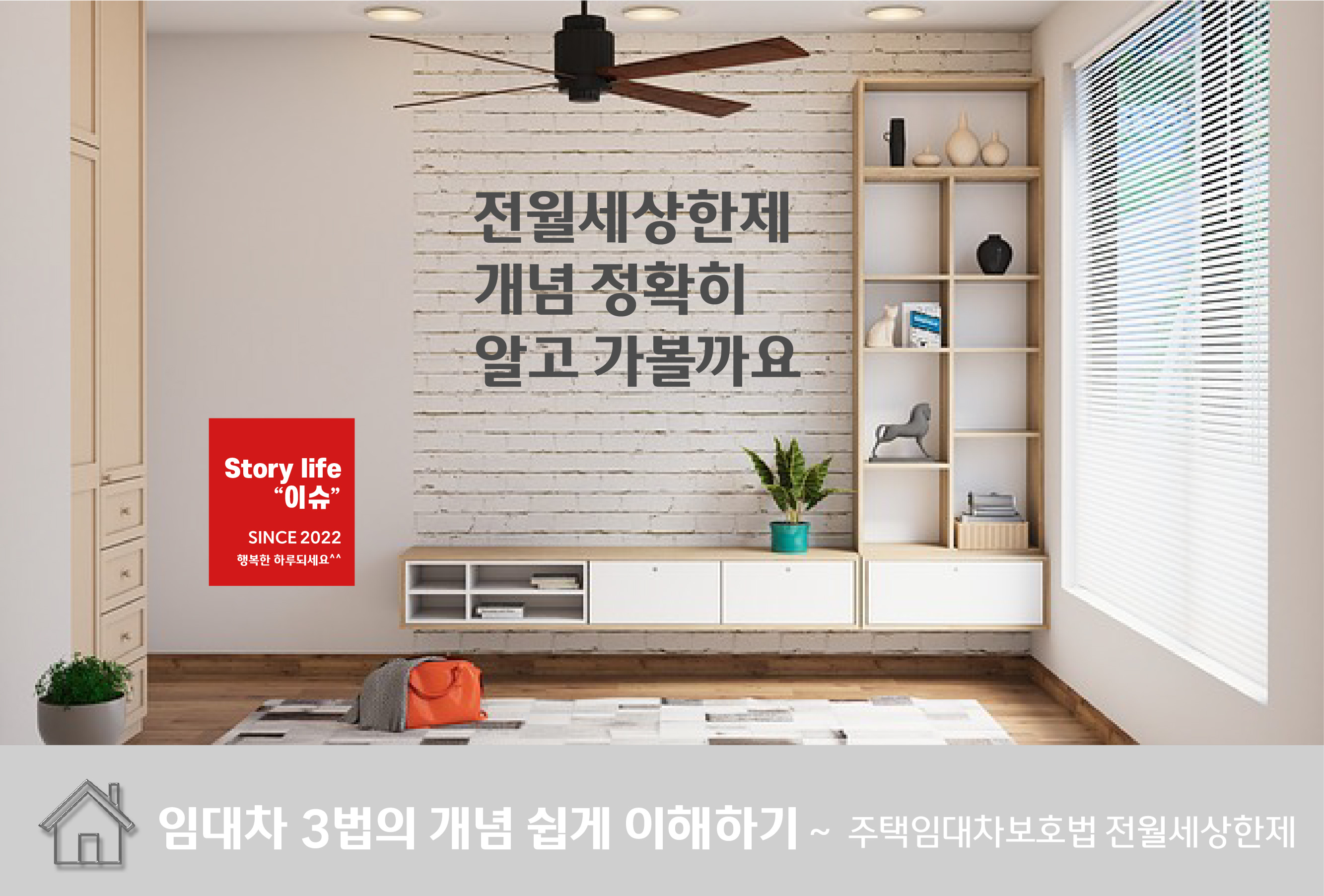 임대차 3법 중 전월세상한제
