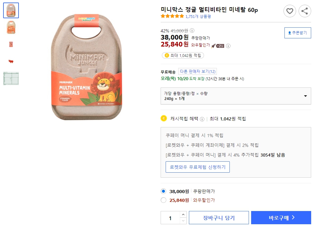 미니막스-정글-멀티비타민-미네랄-60p