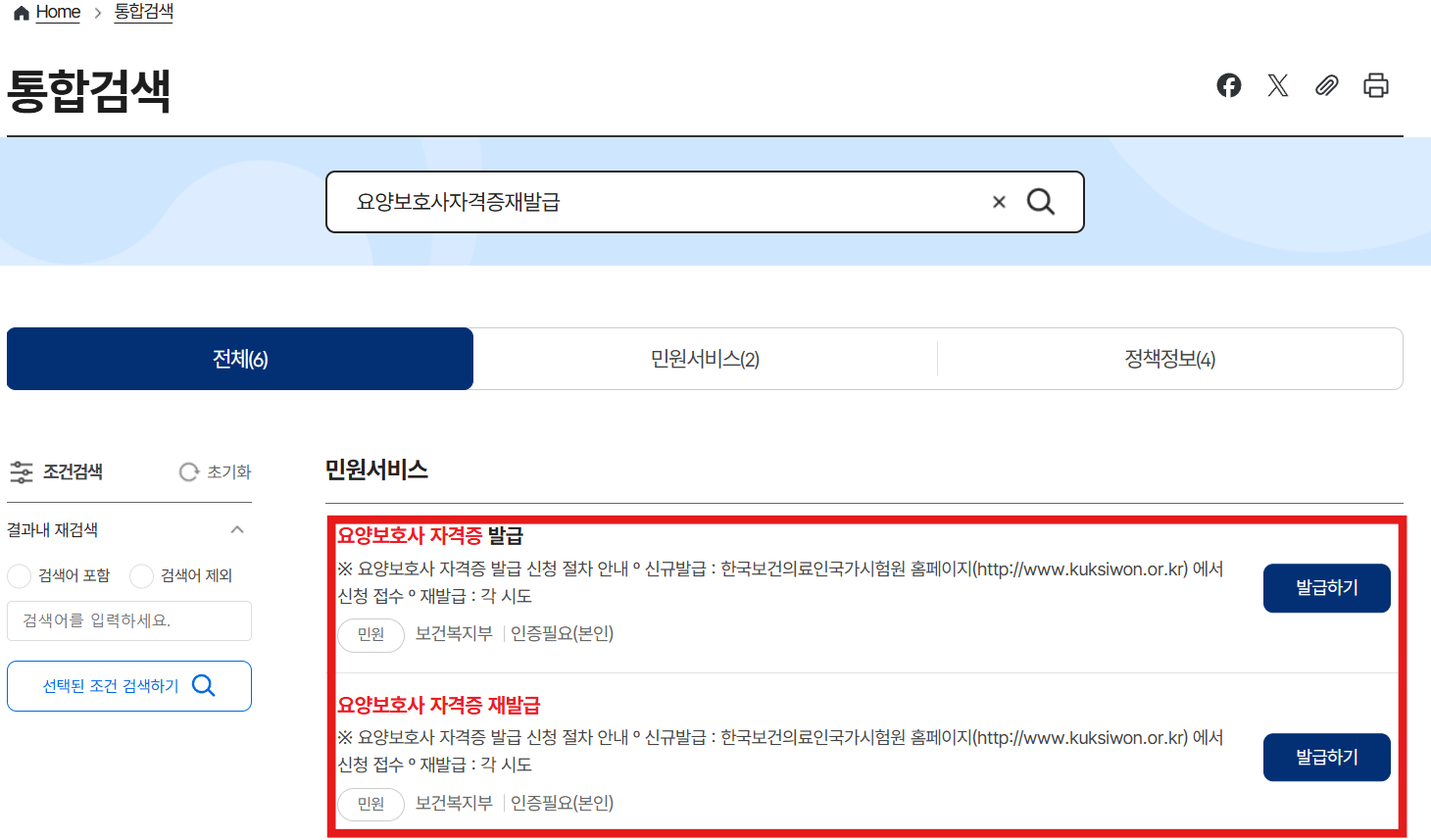 요양보호사자격증-발급-재발급-방법