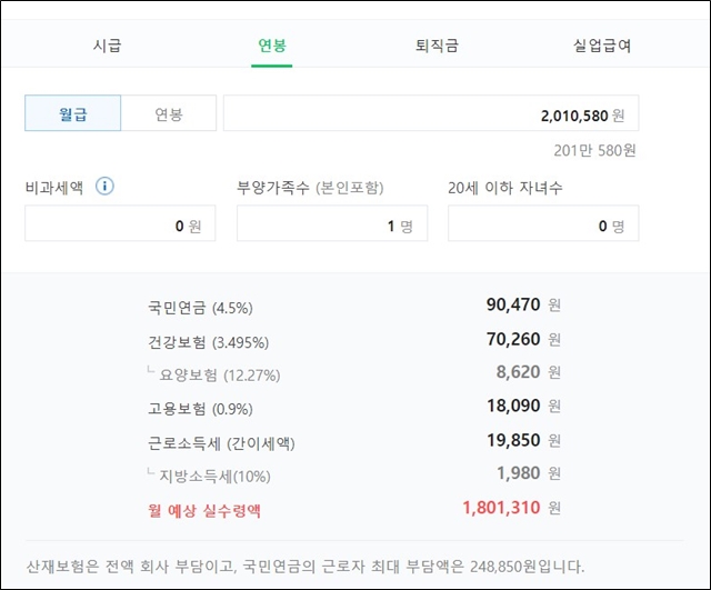연봉 계산기