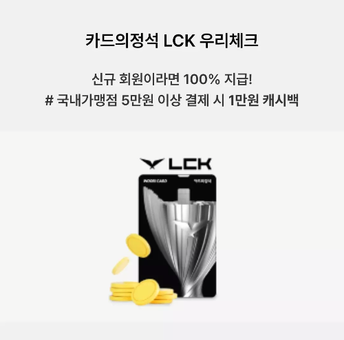 2024년+12월+우리+체크카드+신규혜택