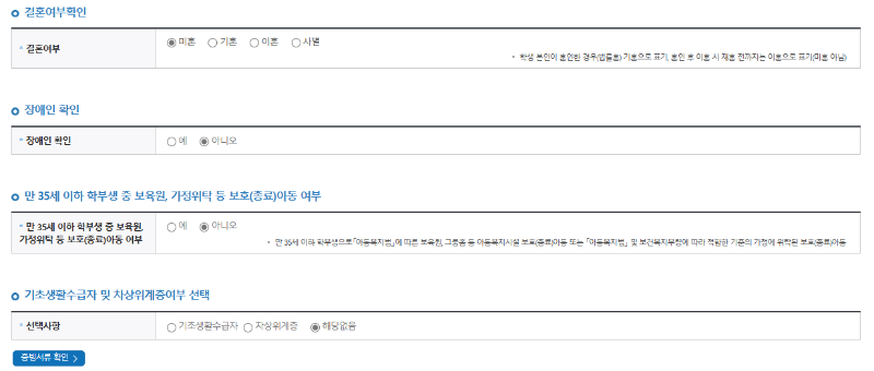 국가장학금 통합신청