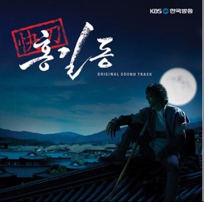 쾌도 홍길동 포스터 사진