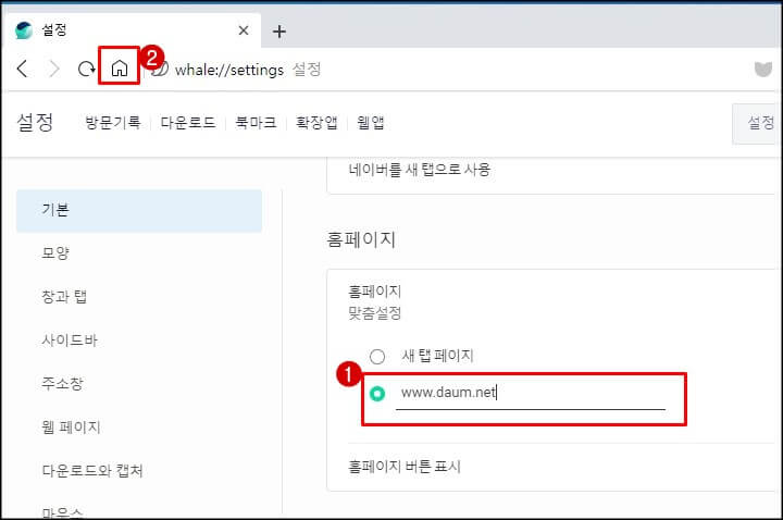네이버-웨일-홈페이지-URL-설정