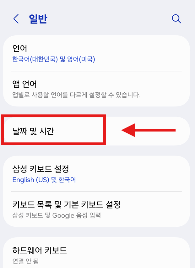 방법 3: '날짜 및 시간' 선택하기
