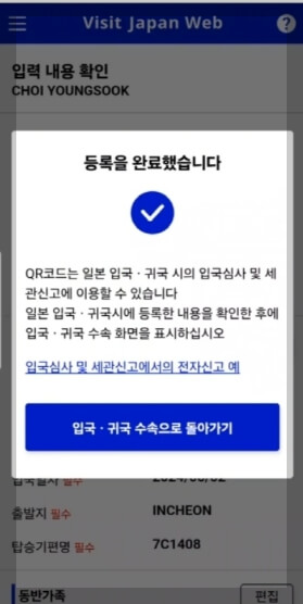 비짓재팬웹 일본 입국신고서 동반가족 등록 방법
