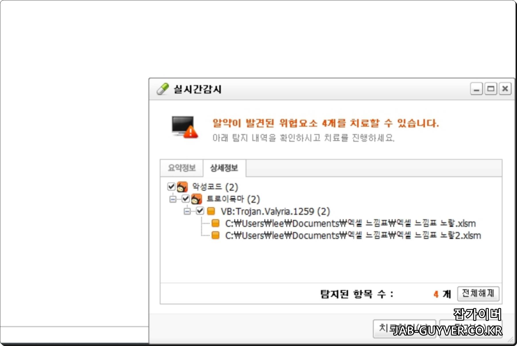 보안 프로그램에서 엑셀 매크로 파일을 경고하거나 차단하는 화면
