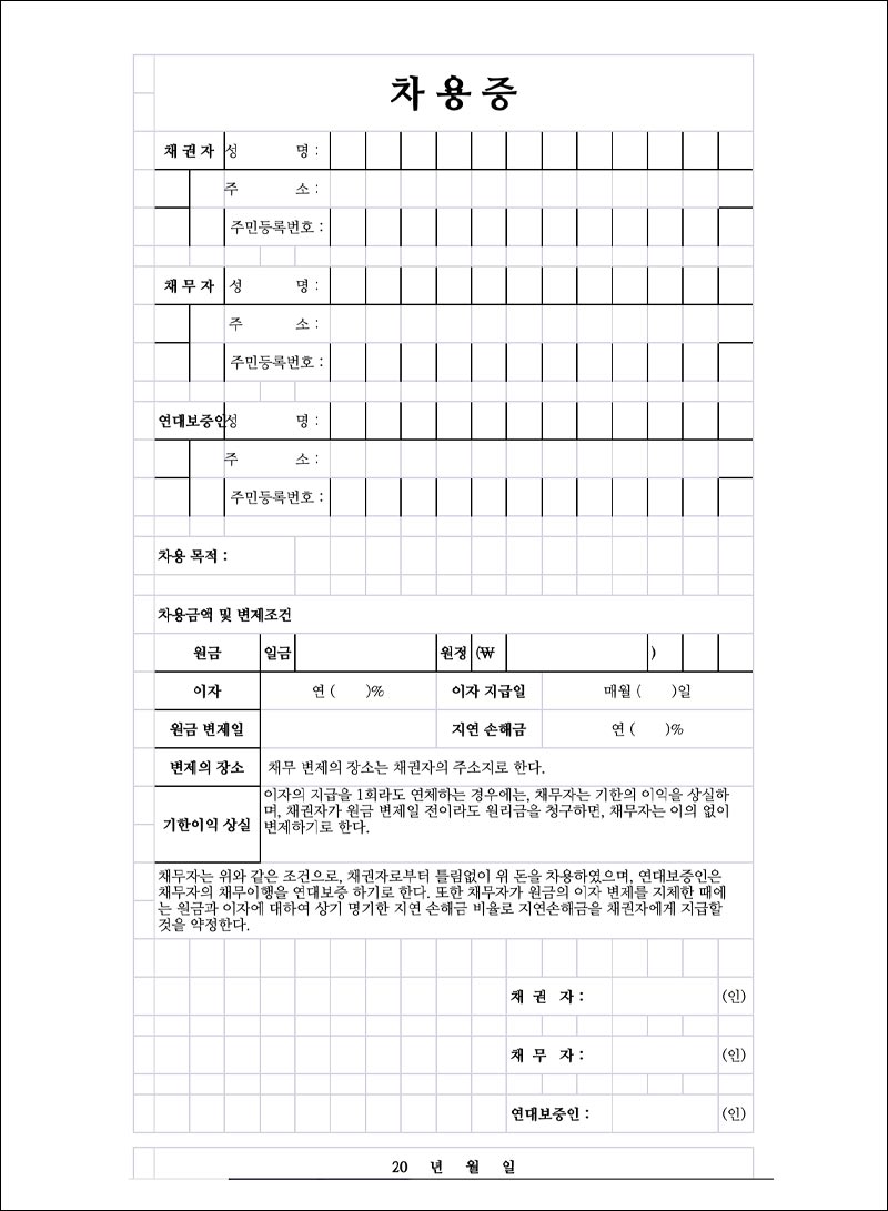 차용증 양식 excel