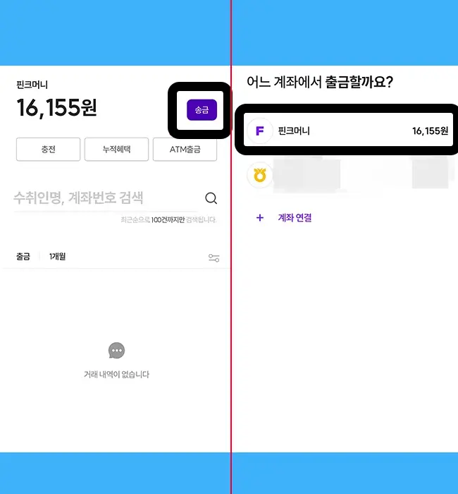 쿠팡캐시 현금화 방법 및 한도, 수수료, 하나머니 핀크 총정리