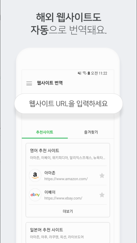 네이버 파파고 AI 통역 앱, 실시간 대화 번역