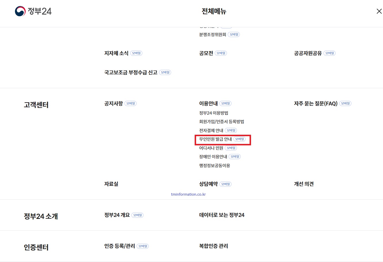 무인민원발급기-찾기-2